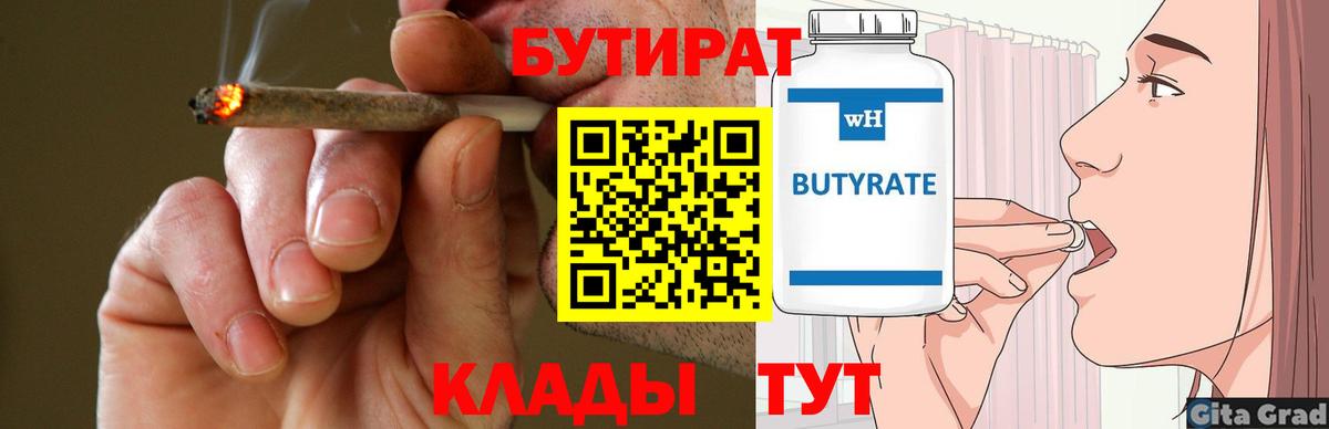 Лысьва  Бутират 1.4BDO  Вход с VPN 