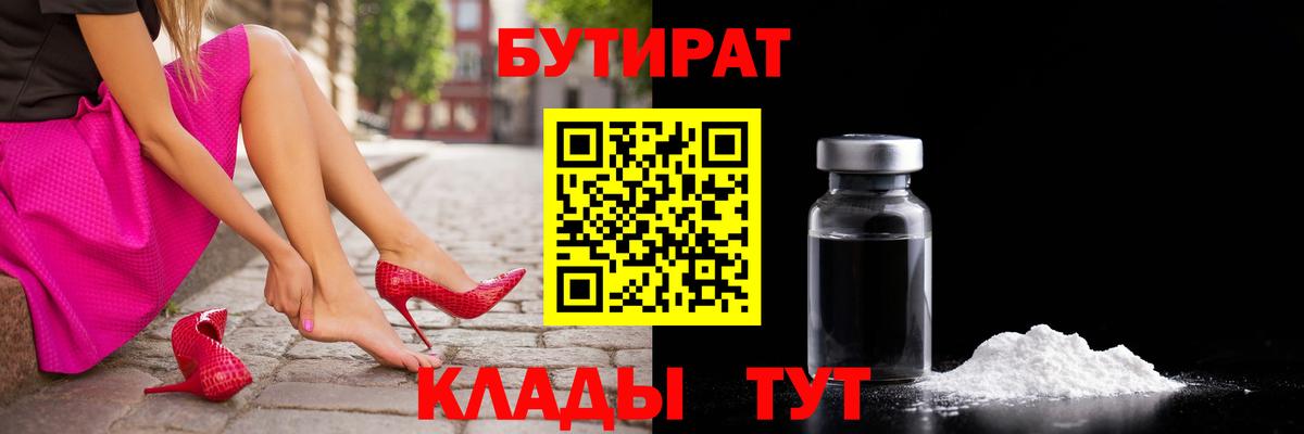 Бутират BDO 33% Лысьва