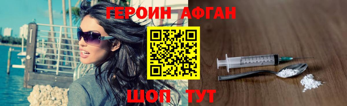 Героин афганец  Вход с VPN  Лысьва 