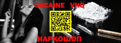 кокаин VHQ Заволжье